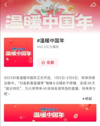 抖音温暖中国年红包怎么领2023 抖音温暖中国年红包领取方法