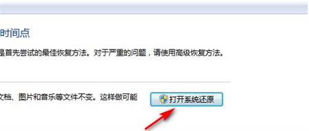 win7系统怎么一键还原 win7系统一键还原方法介绍