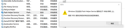 win10flash必要组件未运行怎么解决 win10flash必要组件未运行解决方法