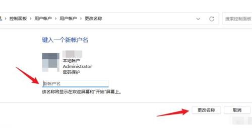 win11怎么更改管理员账户名称 win11更改管理员账户名称方法介绍