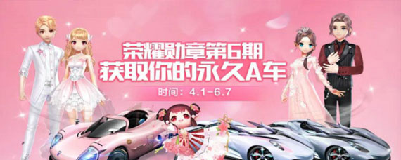 QQ飞车手游桃花缘获取方法 QQ飞车手游桃花缘怎么样