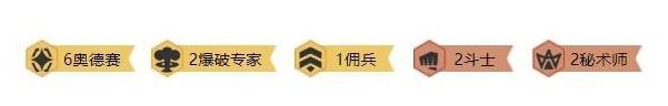 云顶之弈S3奥德赛炸弹人阵容怎么搭配 奥德赛炸弹人阵容搭配推荐