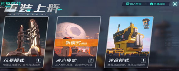 重装上阵建造者模式怎么进 重装上阵建造者模式怎么玩