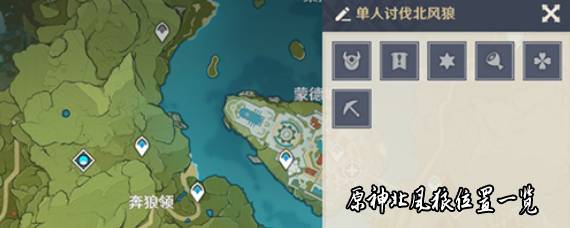 原神北风狼怎么打 原神北风狼位置一览