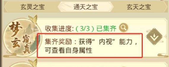 一日成仙秘宝羁绊有哪些 秘宝羁绊详解