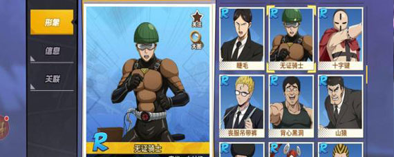 一拳超人手游无证骑士阵容搭配 一拳超人手游无证骑士详解