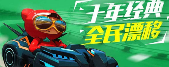 跑跑卡丁车手游奇奇技能是什么 奇奇技能效果一览