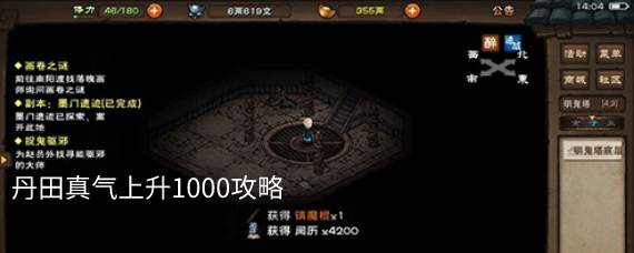 烟雨江湖丹田真气怎么提升 丹田真气上升1000攻略