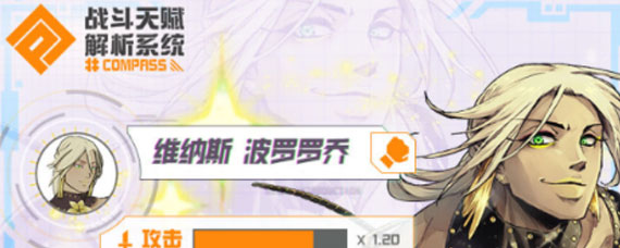 #COMPASS战斗天赋解析系统波罗罗乔怎么玩 #COMPASS战斗天赋解析系统波罗罗乔玩法攻略