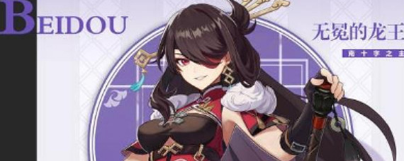 原神北斗有哪些战斗技巧 原神北斗战斗技巧及阵容搭配攻略