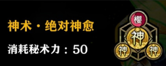 一血万杰秘术怎么刷 一血万杰初始建御雷刷秘术技巧
