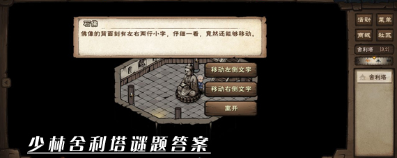 烟雨江湖少林舍利塔怎么进入 少林舍利塔谜题答案