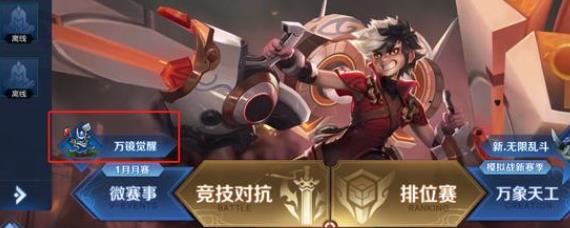 王者荣耀万镜觉醒什么时候再上线 王者荣耀万镜觉醒什么时候再出