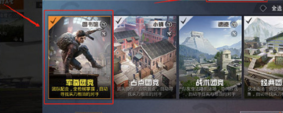 和平精英军备团竞怎么玩 和平精英军备团竞玩法详解