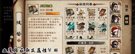 烟雨江湖血魔经怎么获得 血魔经获取及属性分析