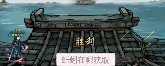 烟雨江湖蚯蚓在哪 烟雨江湖蚯蚓怎么获取