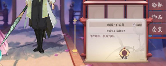 五行师手游外观启灵开启方法 五行师手游外观启灵怎么激活