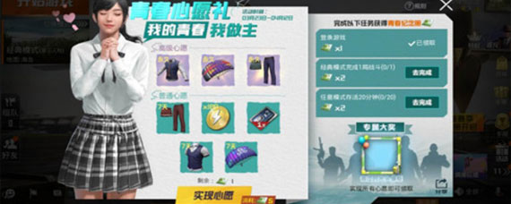 平精英青春心愿礼永久套装获取方法 平精英青春心愿礼套装获取方法