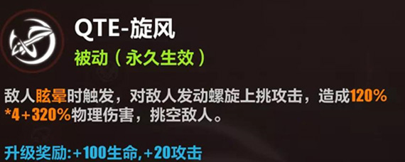 崩坏3后崩坏书主角QTE怎么玩 主角QTE连携技能组合详解
