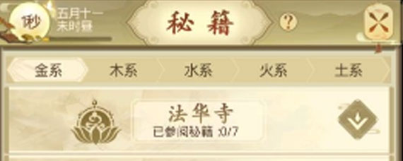 一日成仙秘籍怎么获得 秘籍获取途径汇总