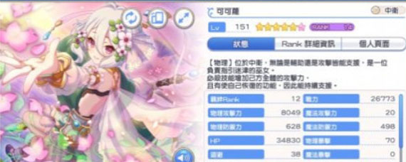 公主连结可可萝前期和后期怎么样 可可萝前期培养建议与后期强度分析