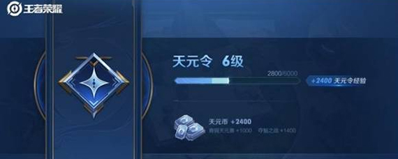 王者荣耀天元币作用 王者荣耀天元币在哪里买东西