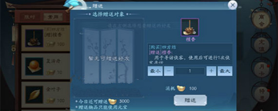 新笑傲江湖檀香可以交易吗 新笑傲江湖檀香赠送攻略