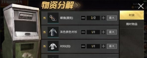 和平精英服饰币怎么刷 服饰币速刷攻略