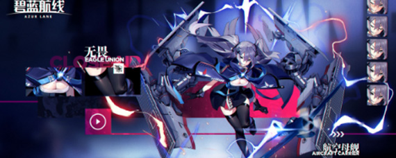 碧蓝航线无畏怎么样 碧蓝航线无畏简单分析