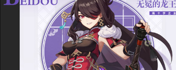 原神北斗有什么特点 原神北斗角色特点及战斗特性详解