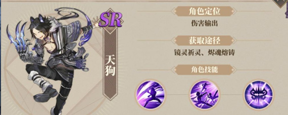 山海镜花天狗技能怎么样 山海镜花天狗技能介绍