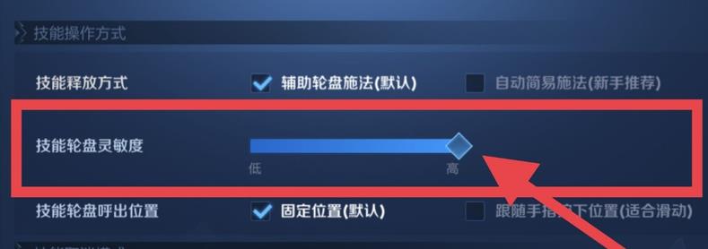 王者荣耀技能灵敏度调到多少最合适 王者荣耀技能灵敏度怎么调