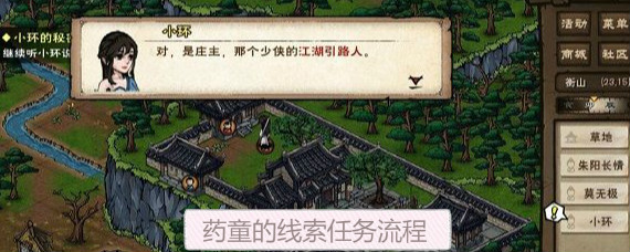 烟雨江湖药童的线索任务怎么做 烟雨江湖药童的线索任务流程分享