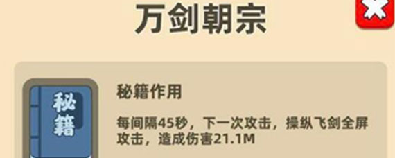 我功夫特牛万剑朝宗怎么获得 我功夫特牛万剑朝宗获得方式分享