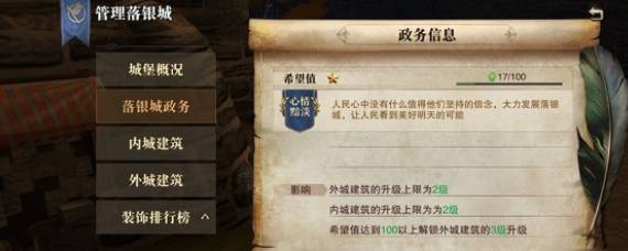 猎魂觉醒希望值怎么提升 落银城希望值升级攻略