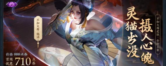 王者荣耀不知火舞皮肤多少钱 不知火舞魅语皮肤价格是多少