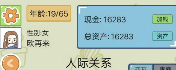 中国式人生课外活动怎么选 课外活动属性加成介绍