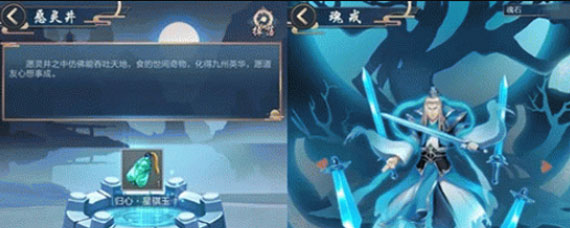 玄元剑仙愿灵井用处 玄元剑仙愿灵井效果