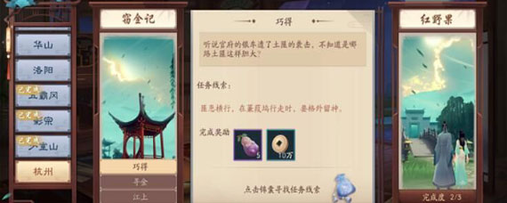 新笑傲江湖杭州窃金记奇遇任务攻略 新笑傲江湖杭州窃金记奇遇怎么做