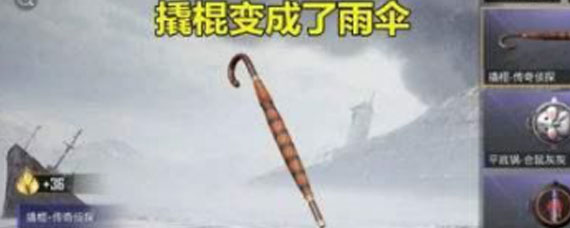 和平精英撬棍雨伞皮肤怎么获得 撬棍雨伞皮肤获得方法