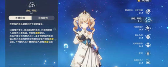 原神芭芭拉强度怎么样 芭芭拉技能全面分析