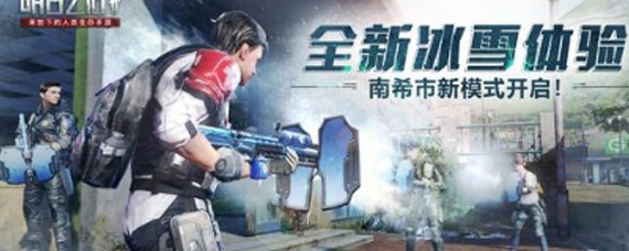 明日之后冰雪战士模式怎么玩 冰雪战士模式玩法介绍