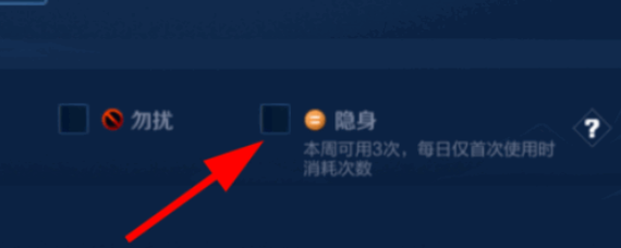 王者怎么隐身打游戏 王者荣耀进入游戏后怎么隐身