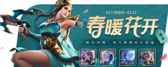 王者荣耀暖春幸运树怎么刷 暖春幸运树获取途径一览