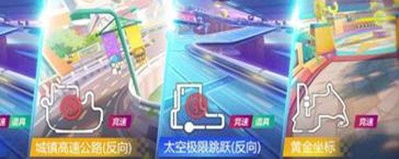 跑跑卡丁车手游太空极限跳跃赛道跑法 跑跑卡丁车手游太空极限跳跃攻略