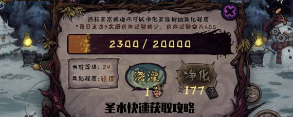 异化之地圣水怎么获得 异化之地圣水快速获取攻略