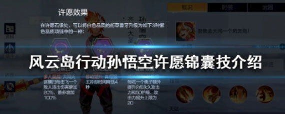 风云岛行动孙悟空许愿怎么选 风云岛行动孙悟空许愿选择推荐