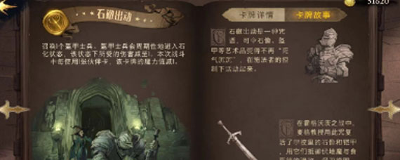 哈利波特手游石墩出动魔咒有什么用 石墩出动魔咒全面评测