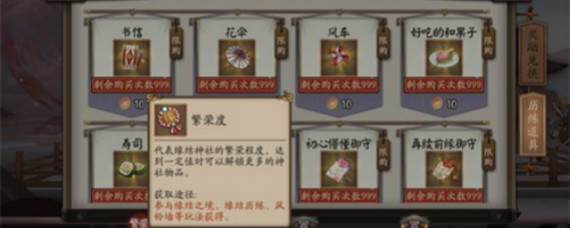 阴阳师缘结神社繁荣度怎么刷 阴阳师缘结神社繁荣度提升方法