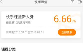 快手课堂怎么开通 快手课堂开通直播教程
